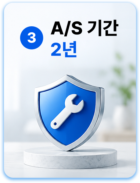 3 A/S 기간 2년