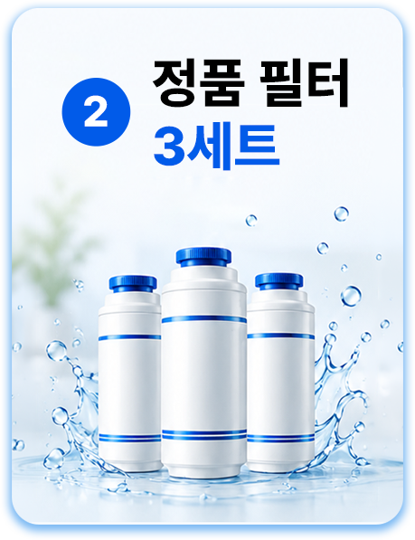 2 정품 필터 3세트