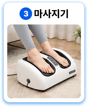 3 마사지기