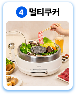 4 멀티쿠커