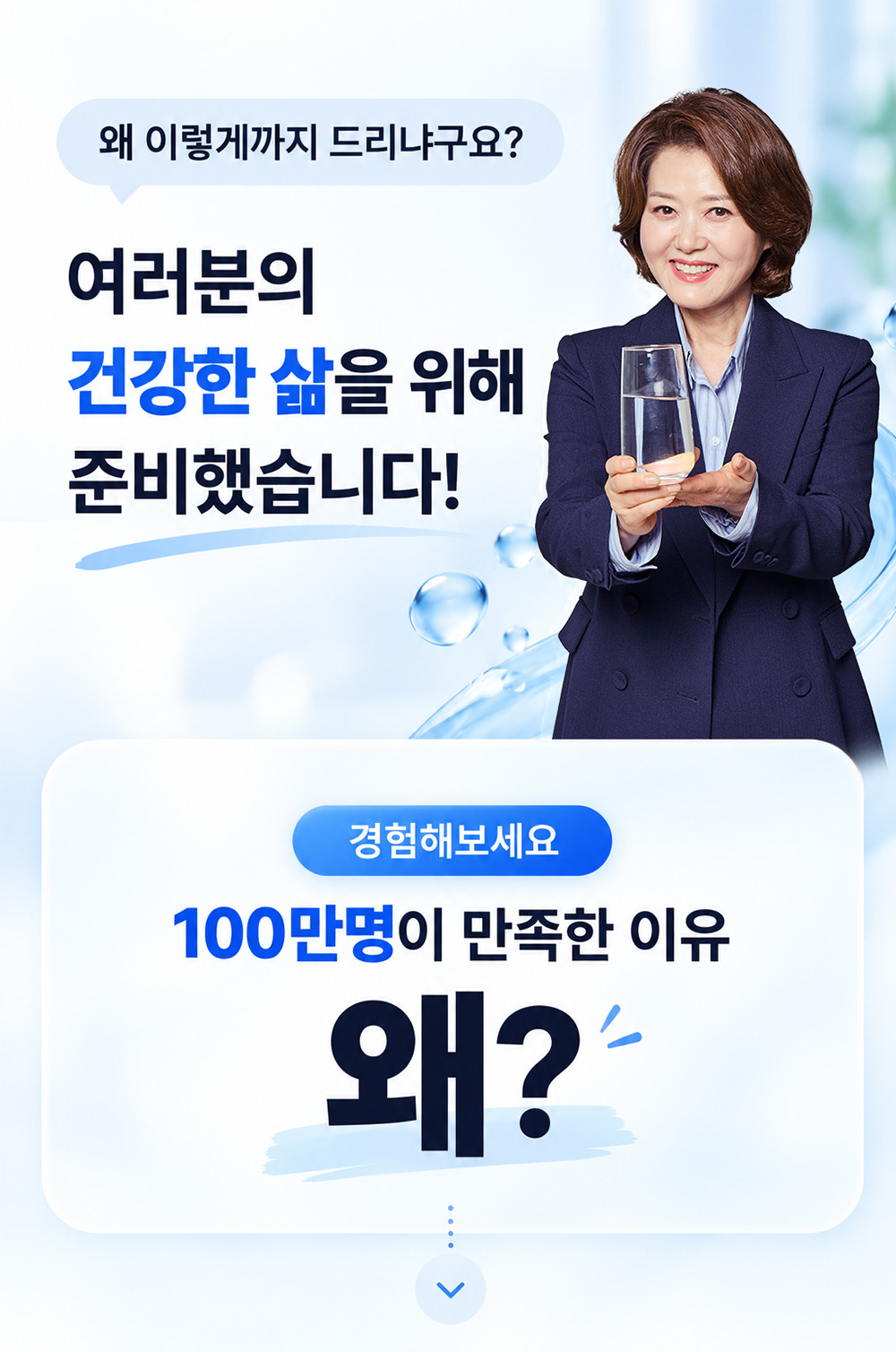 여러분의 건강한 삶을 위해 준비했습니다! 100만명이 만족한 이유 왜?